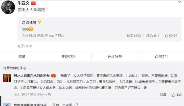 明星生二胎竟上热搜，墨亚文：你老迈，我老四！