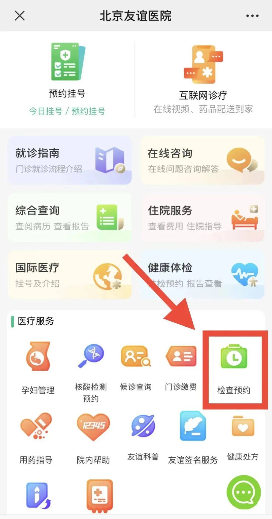 关于北京友谊医院、一站式解决您就医号贩子挂号电话（方式+时间+预约入口）！的信息