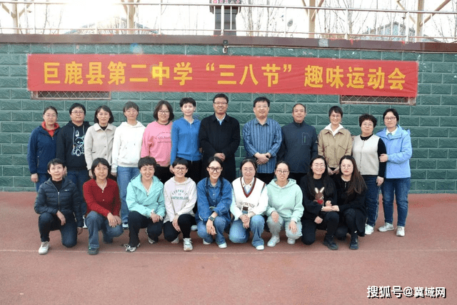 巨鹿二中召开迎 "三八"女教职工趣味运动会_比赛_工作_活动