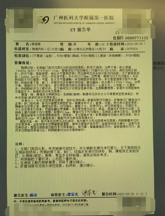 从蒋智豪分享的检查报告单中不难发现,他是在去年8月份确诊的癌症