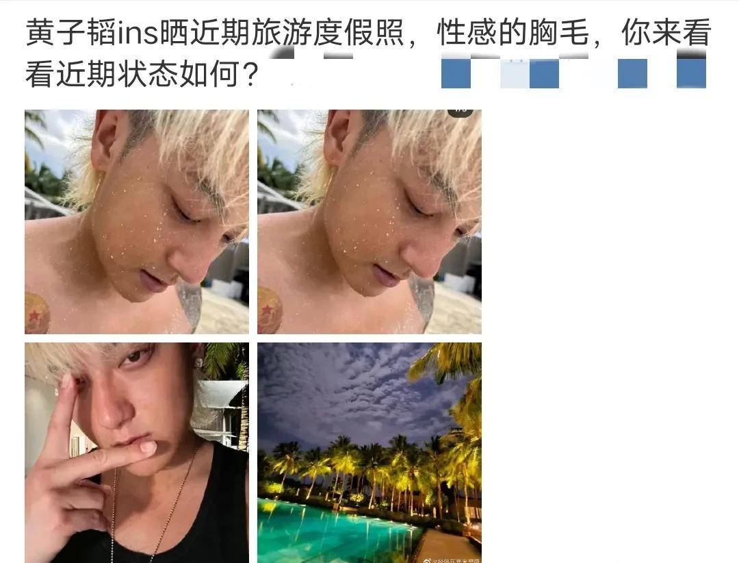 29岁黄子韬近况曝光!