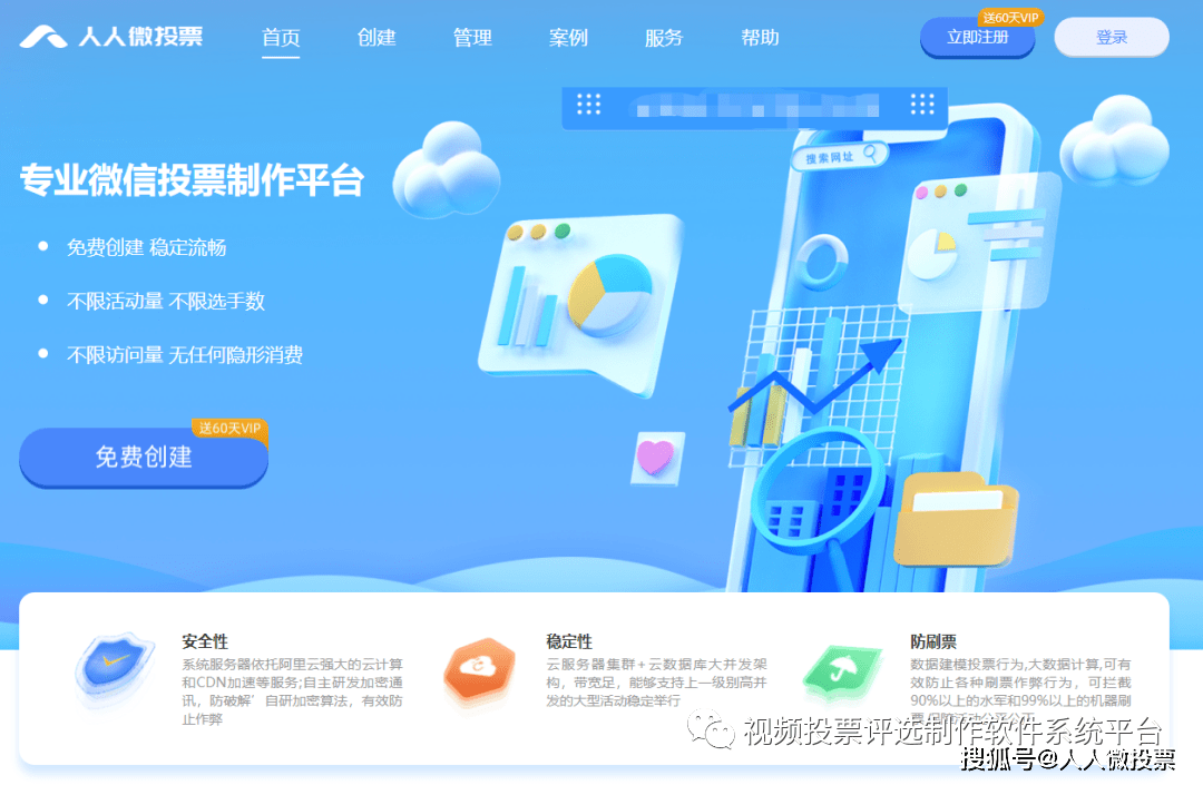蜘蛛盟注册_蜘蛛盟微信投票平台_蜘蛛盟投票公众号