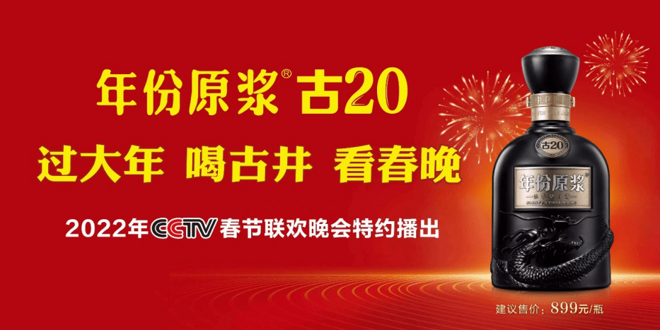 過大年 喝古井 古井貢酒年份原漿古20襄陽核心客戶答謝會圓滿舉辦