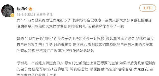 《青春有你》选手徐炳超街头卖包子，靠双手努力生活获网友力挺