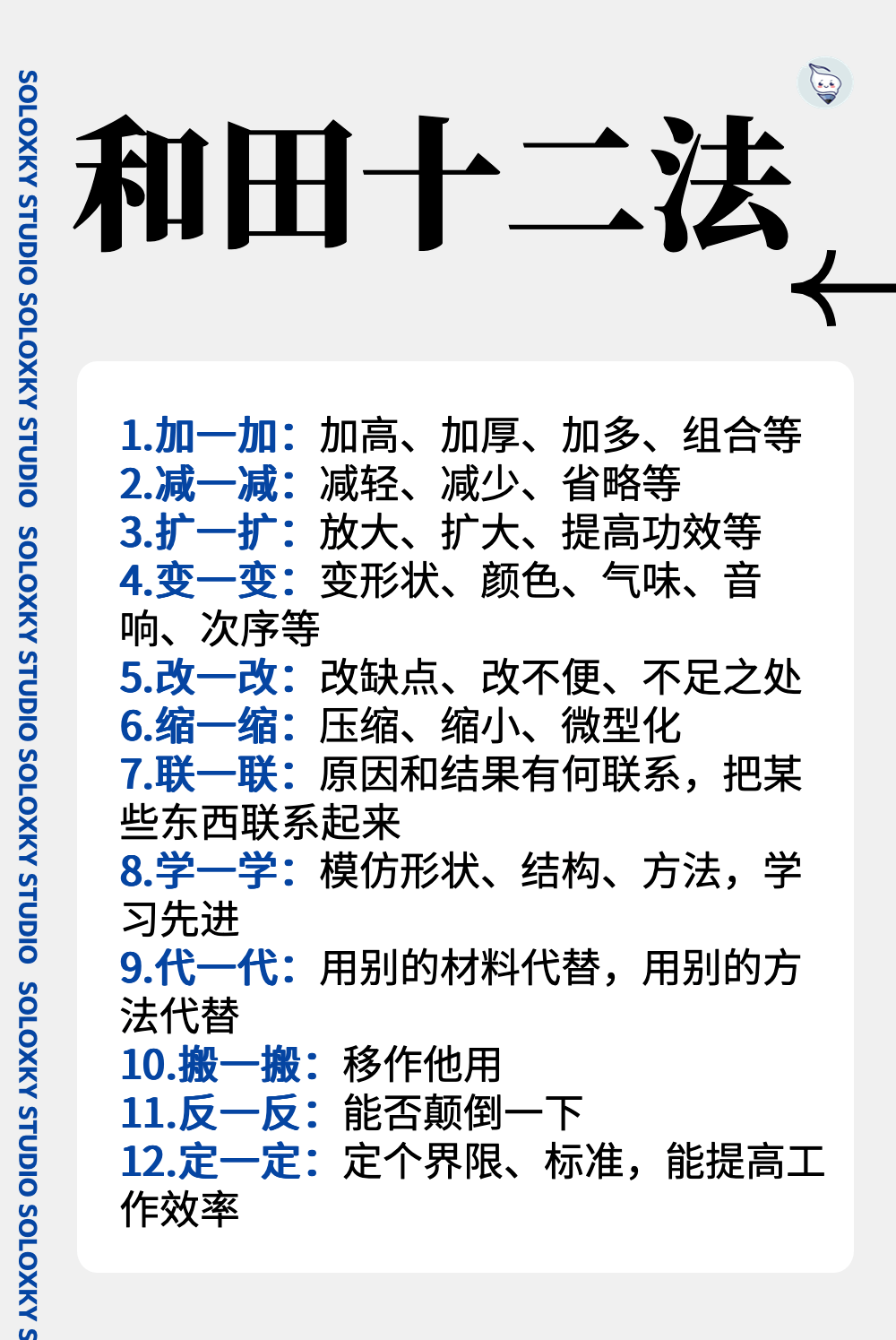 和田十二法表格图片