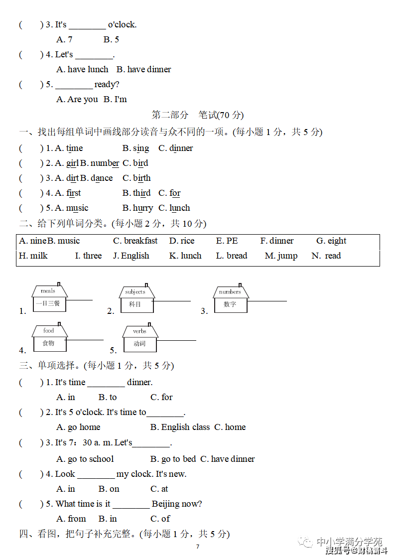 四年级英语下册：第二单位检测卷3套+谜底