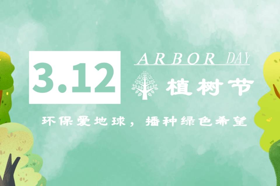 植树节|拥抱春天,播种绿色_价值_树木_白桦