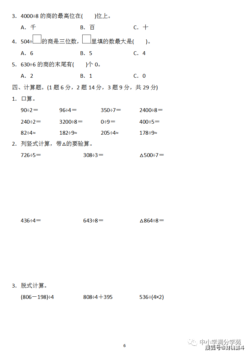 三年级数学下册：第二单位检测卷4套+谜底，典范、全面，可下载！