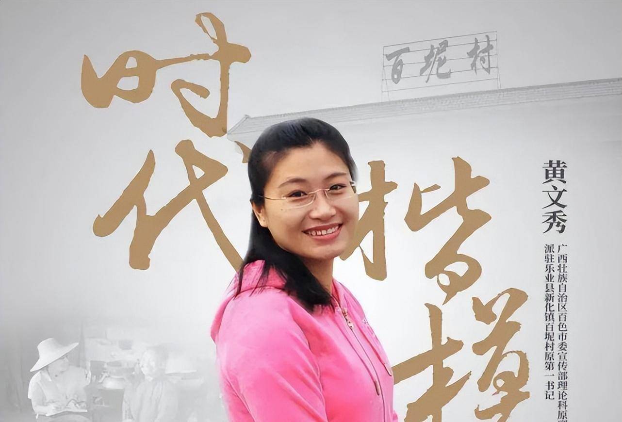 1高分,阐释好女人该有的样子_黄文秀_大山_小山村