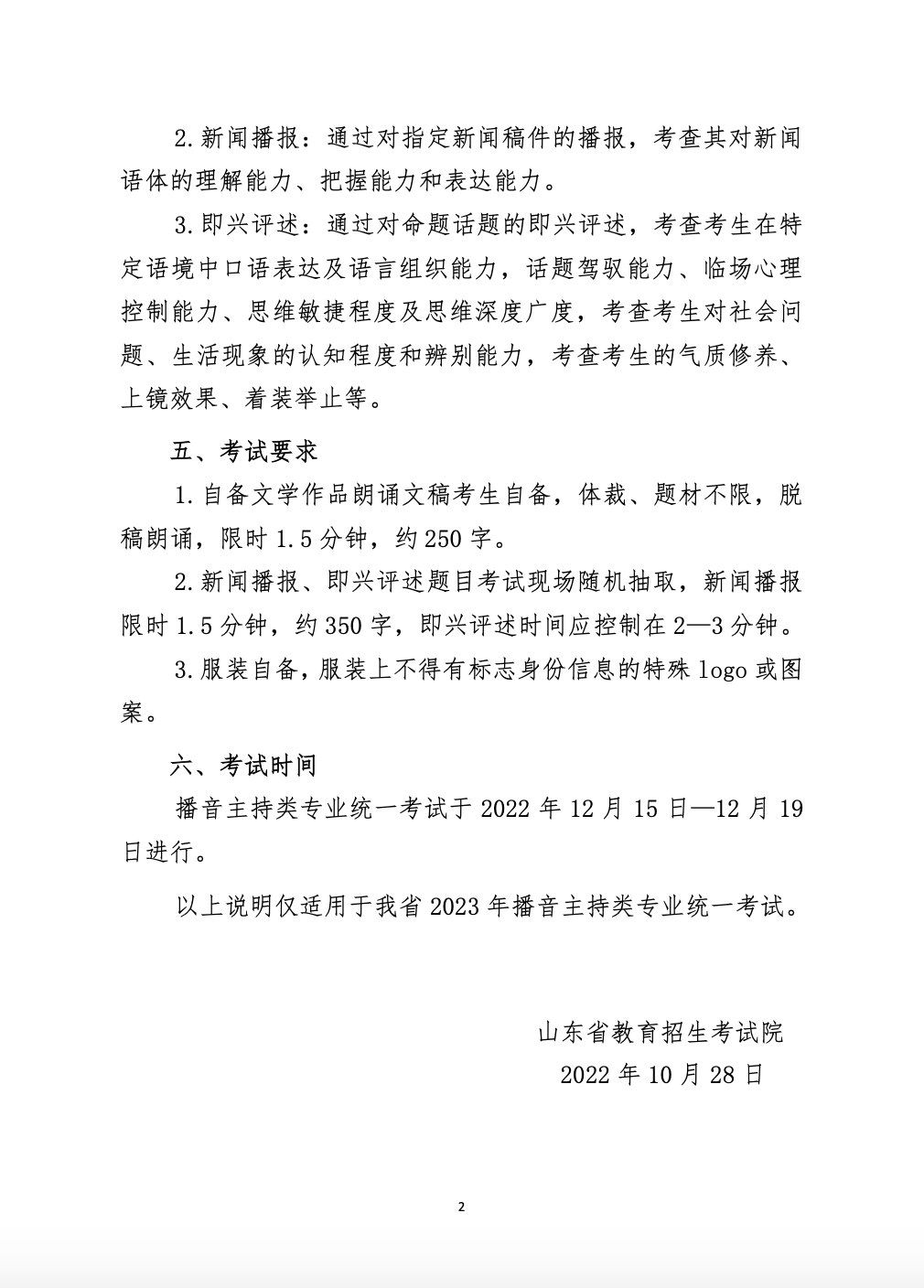 山东省2023年播音主持类播音统考即兴评述考试真题_专业_传媒_录音