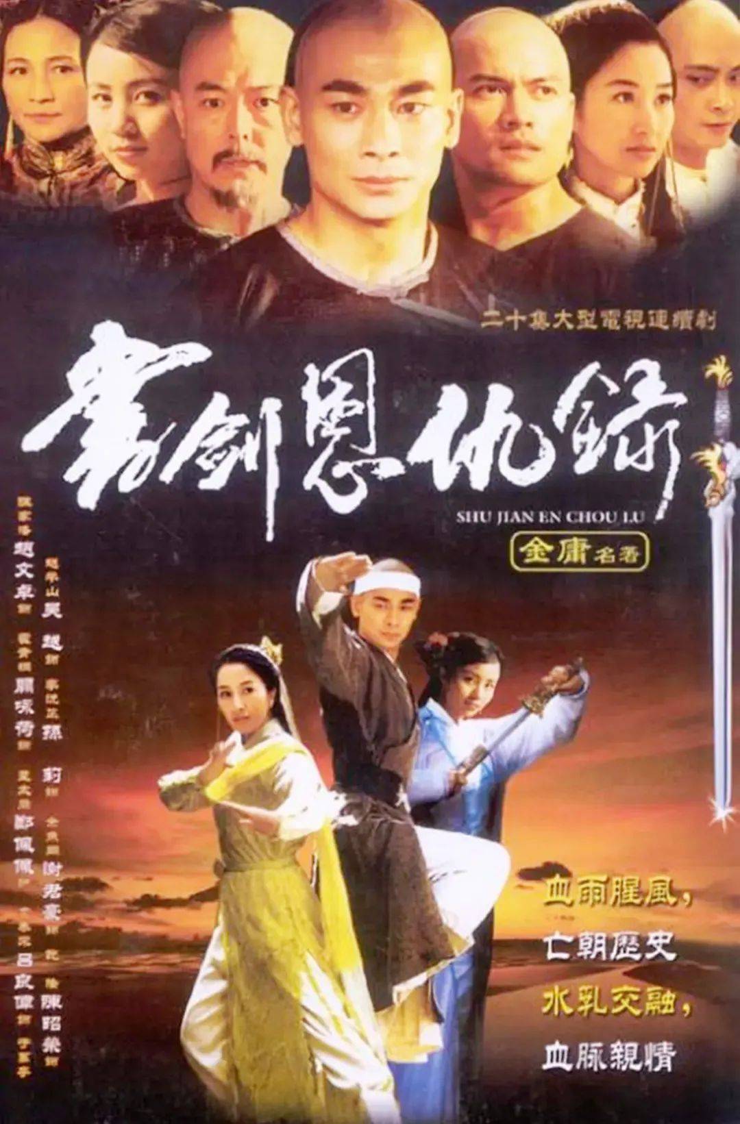 大陆武侠剧|2002年《侠客行》武戏巅峰《风云》开启玄幻武侠_石破天