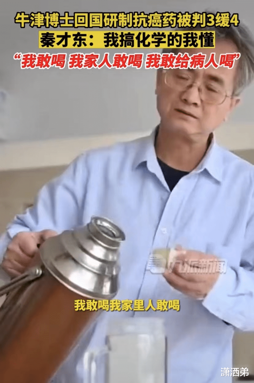被判刑后秦博士首次发声:我搞化学的我懂,这药我和家里人都敢喝!