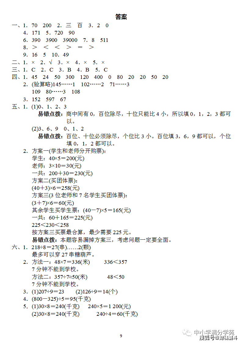 三年级数学下册：第二单位检测卷4套+谜底，典范、全面，可下载！