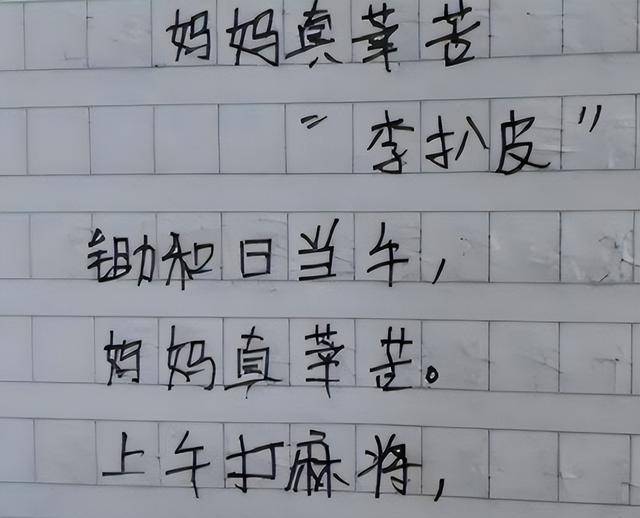 小学生改编《游子吟,好一个"父慈子孝,老师看后笑出鹅叫_影响_古诗