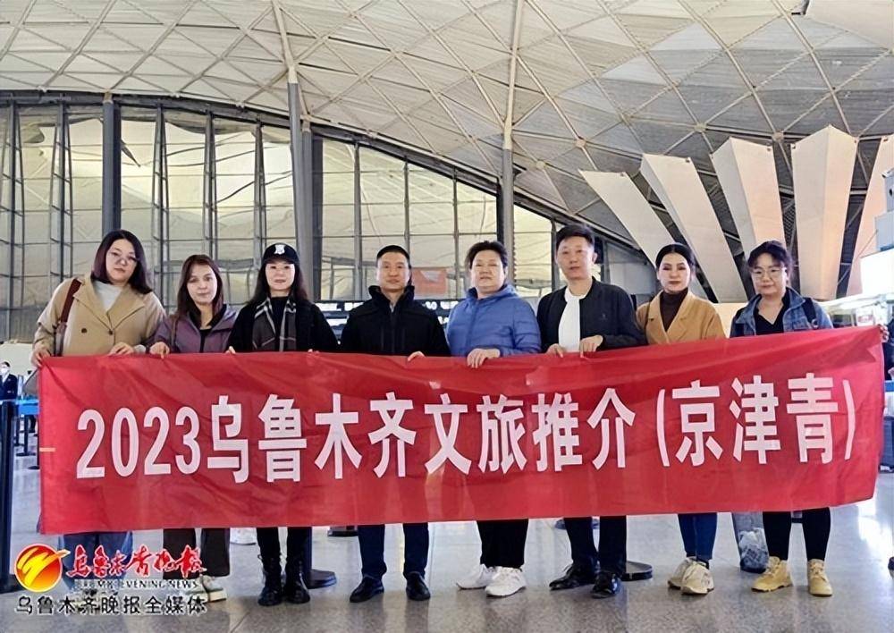 “骄阳看雪·乌鲁木齐”旅游宣传推介开启青岛、北京、天津之行 