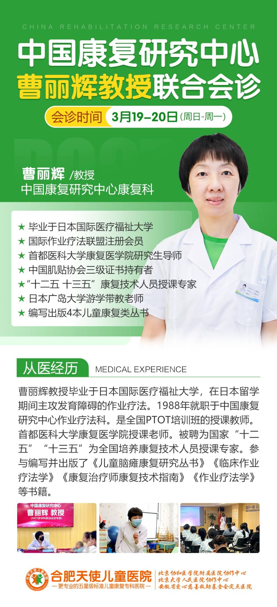 将由曹丽辉教授领衔,合肥天使儿童医院院内专家徐建华,郭小州,杜玉芳