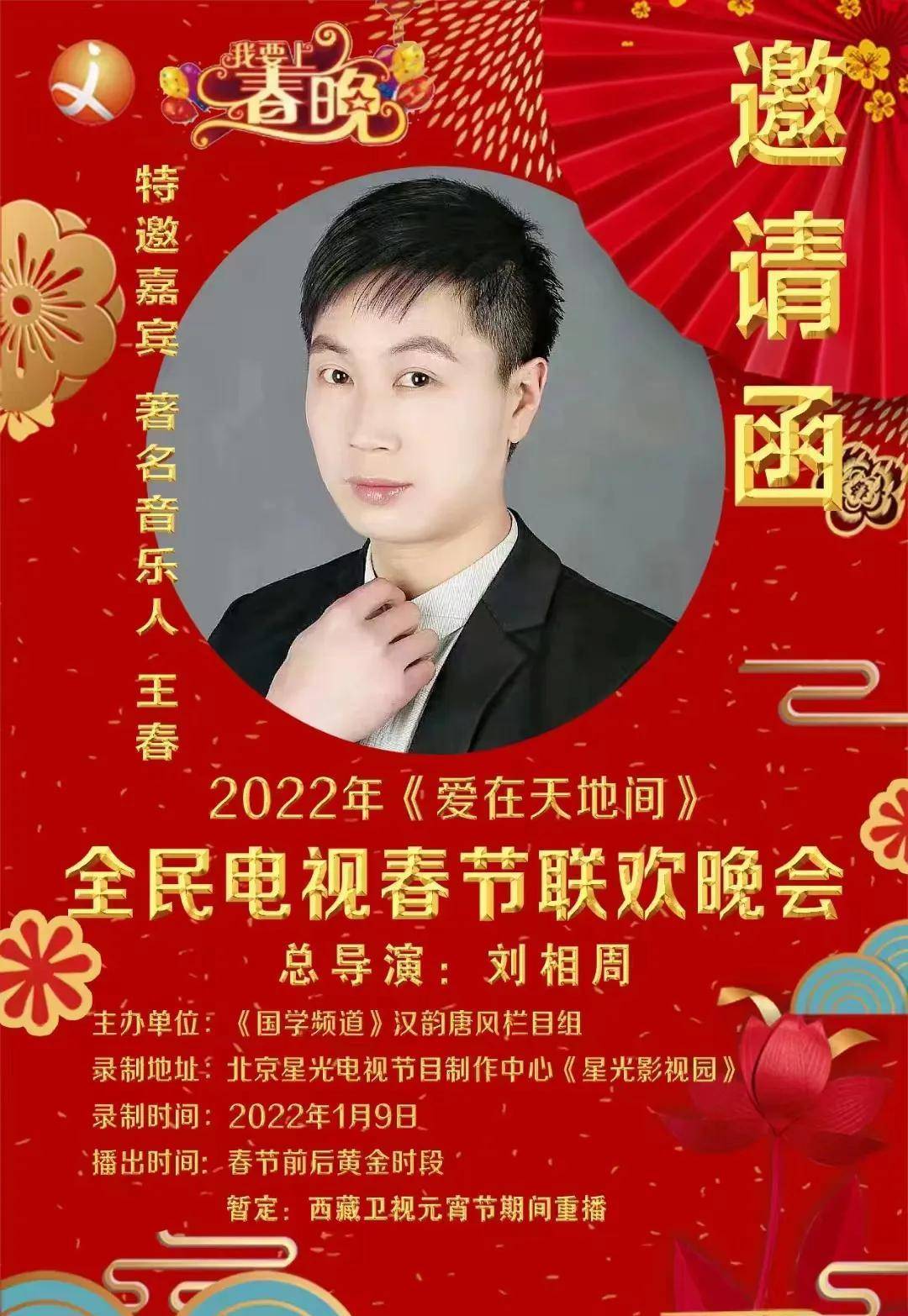 著名歌手王春受邀参加《北京爱在天地间五一盛典》_妈妈_一生_理想