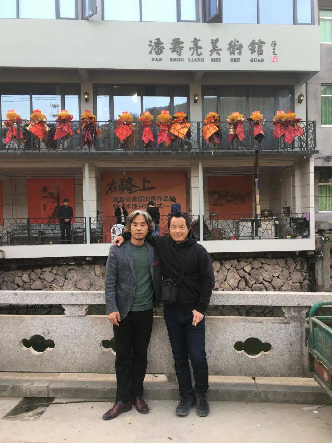 潘寿亮美术馆开馆仪式在浙江缙云杏花村博士村中隆重举行