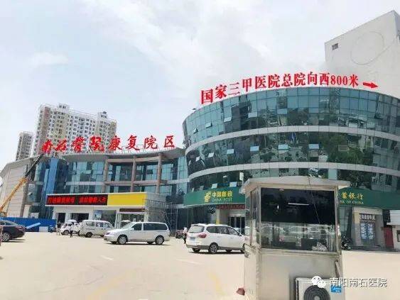 2023年南阳南石医院3月校园招聘会——河南中医药大学_康复_科室_咨询