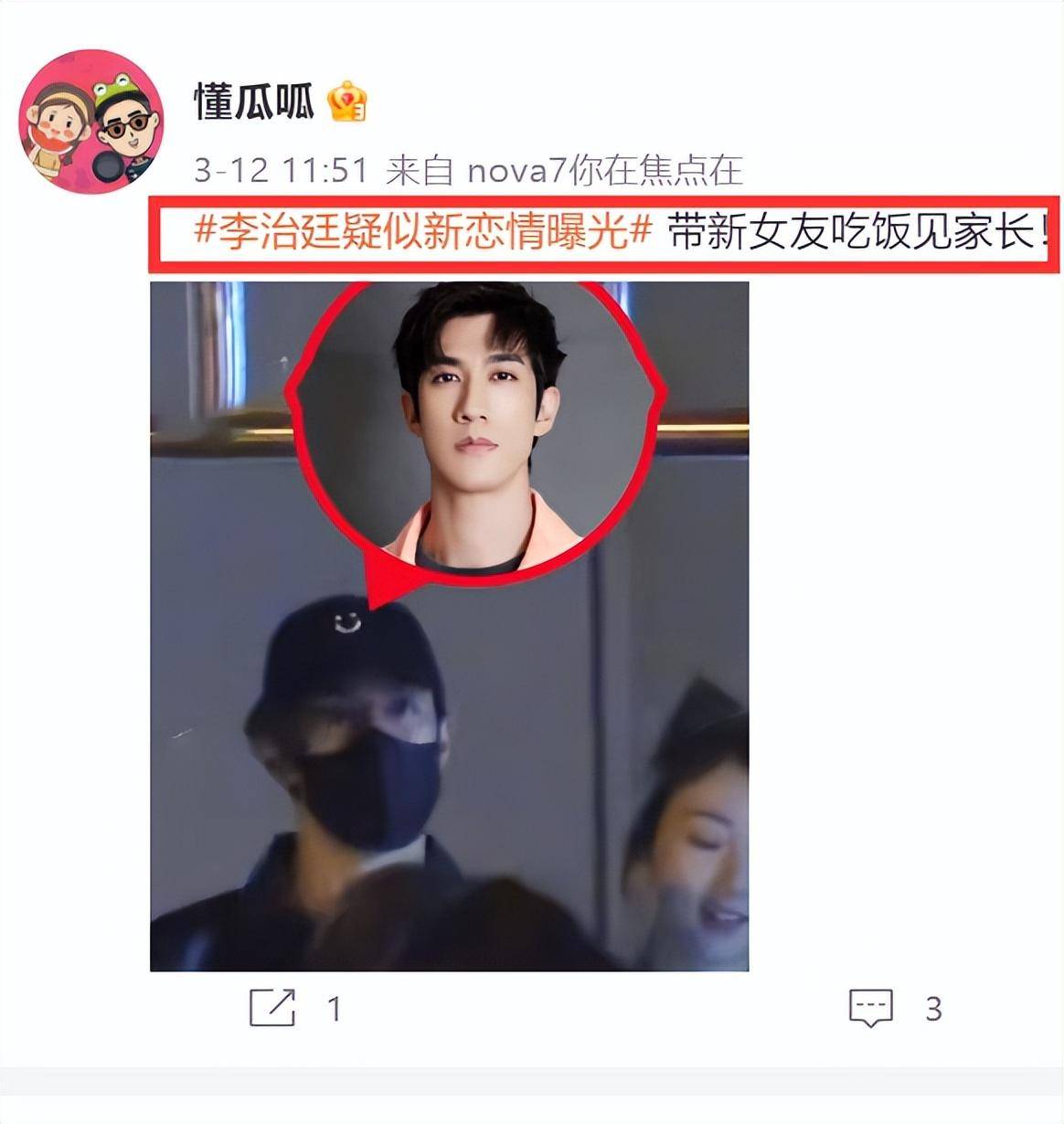 李治廷的现任女友图片