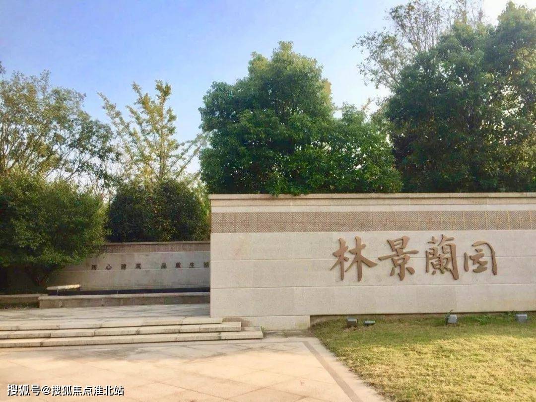 通宇林景兰园售楼处电话400-186-1314转0001《售楼中心》南京林景兰园