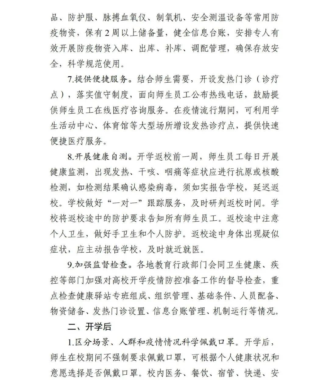 不再强制戴口罩!教育部等发布防疫新通知_幼儿_教职员工_防控