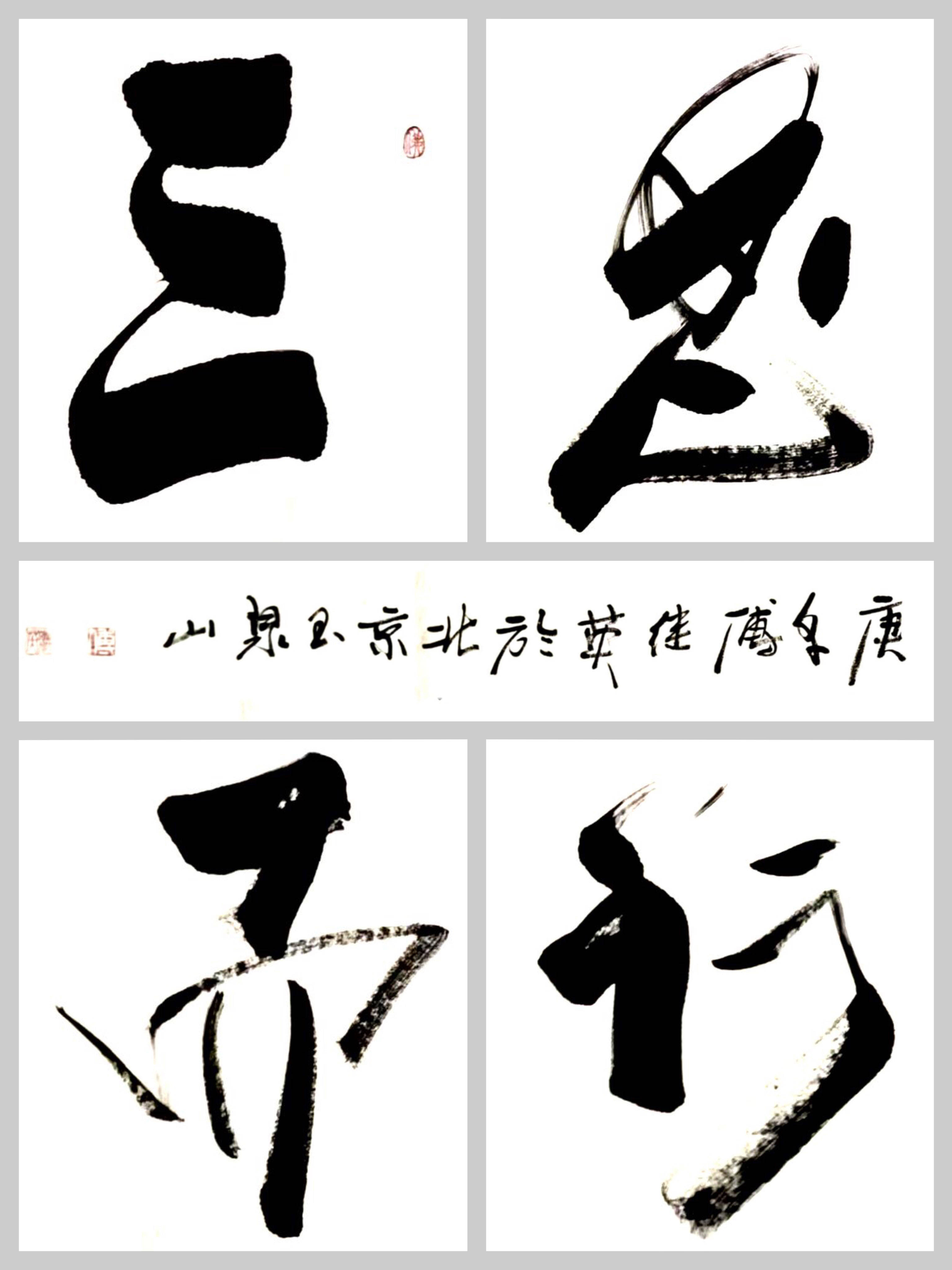 办公室书法傅继英秒懂成语书法四字《三思而行》_搜狐网