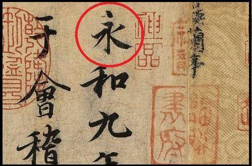 书法为什么有的笔画快，有的笔画慢