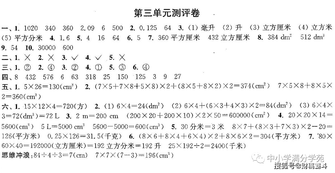 五年级数学下册：第三单位检测卷4套+谜底，典范、全面，可下载！