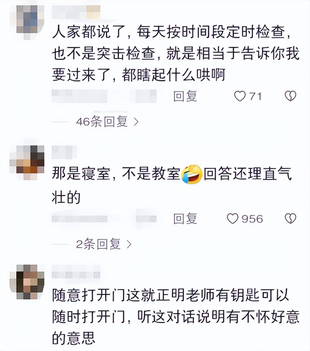 高校回应男教师随意开门查女寝,校方出面解释因态度问题惹人不满