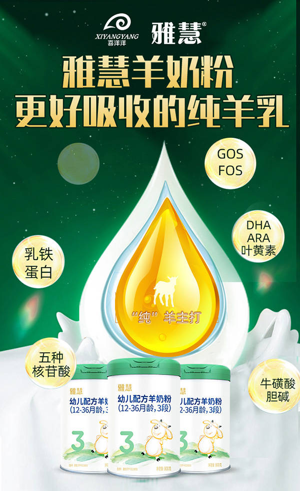 羊奶粉排行榜10强雅慧新国标羊奶粉,鲜时代营养吸收更轻松_配方_蛋白