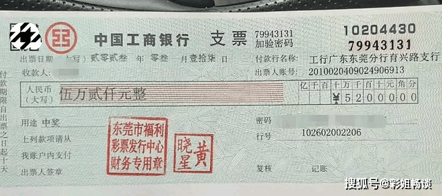 东莞男子中50注头奖晒奖票和支票,奖金全部取现_中奖者_网络_照片