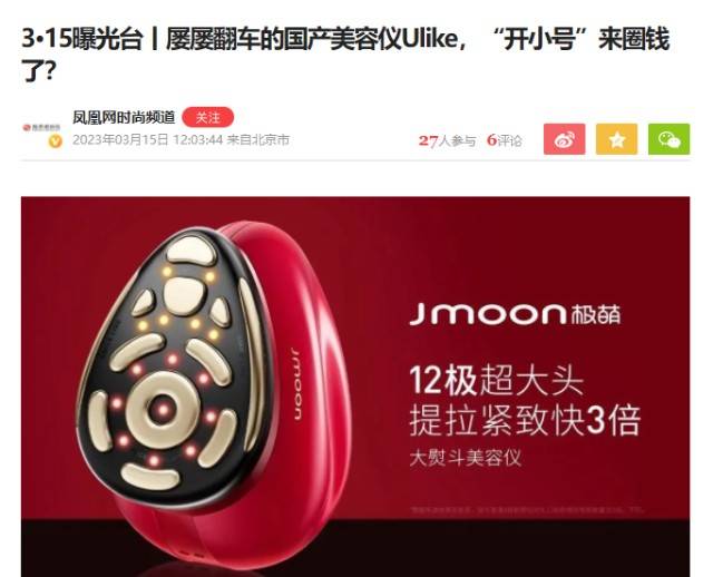 3个月销售2.4亿的由莱科技“极萌Jmoon” 被多家媒体网曝