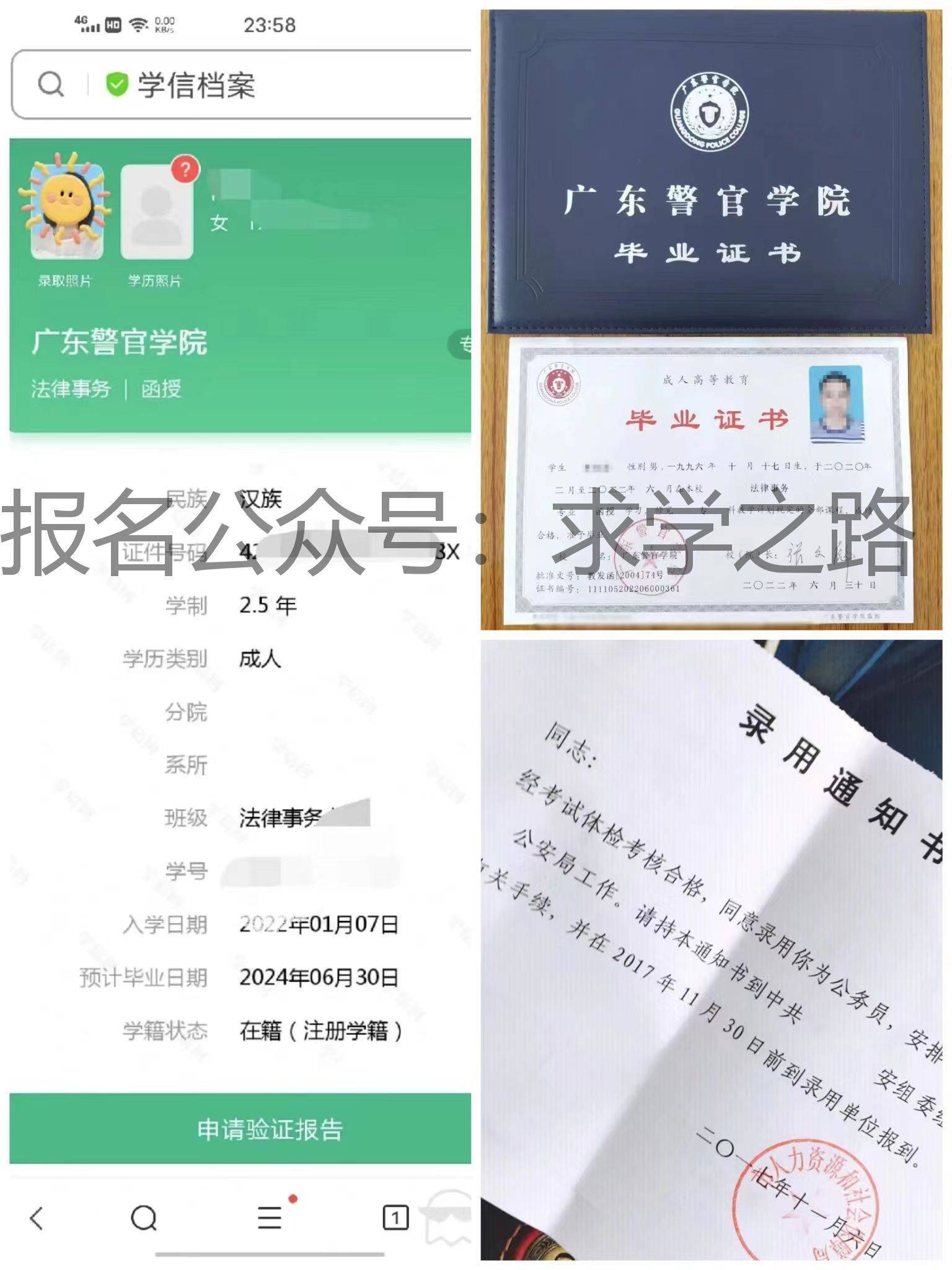广东警官学院成人高考收费标准_专业_招生_高等教育