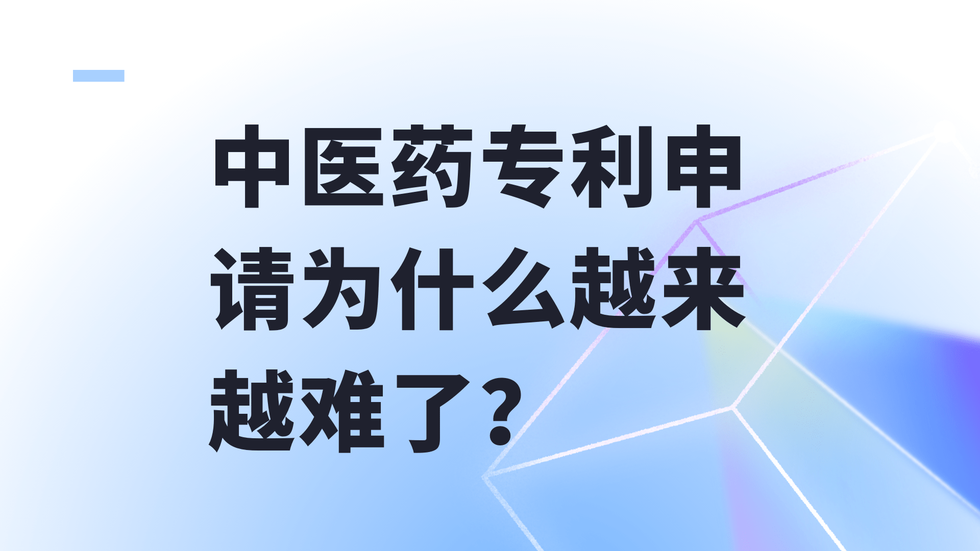 真没想到（中医申请非遗了吗）中医非物质文化遗产继承人行医合法 第2张