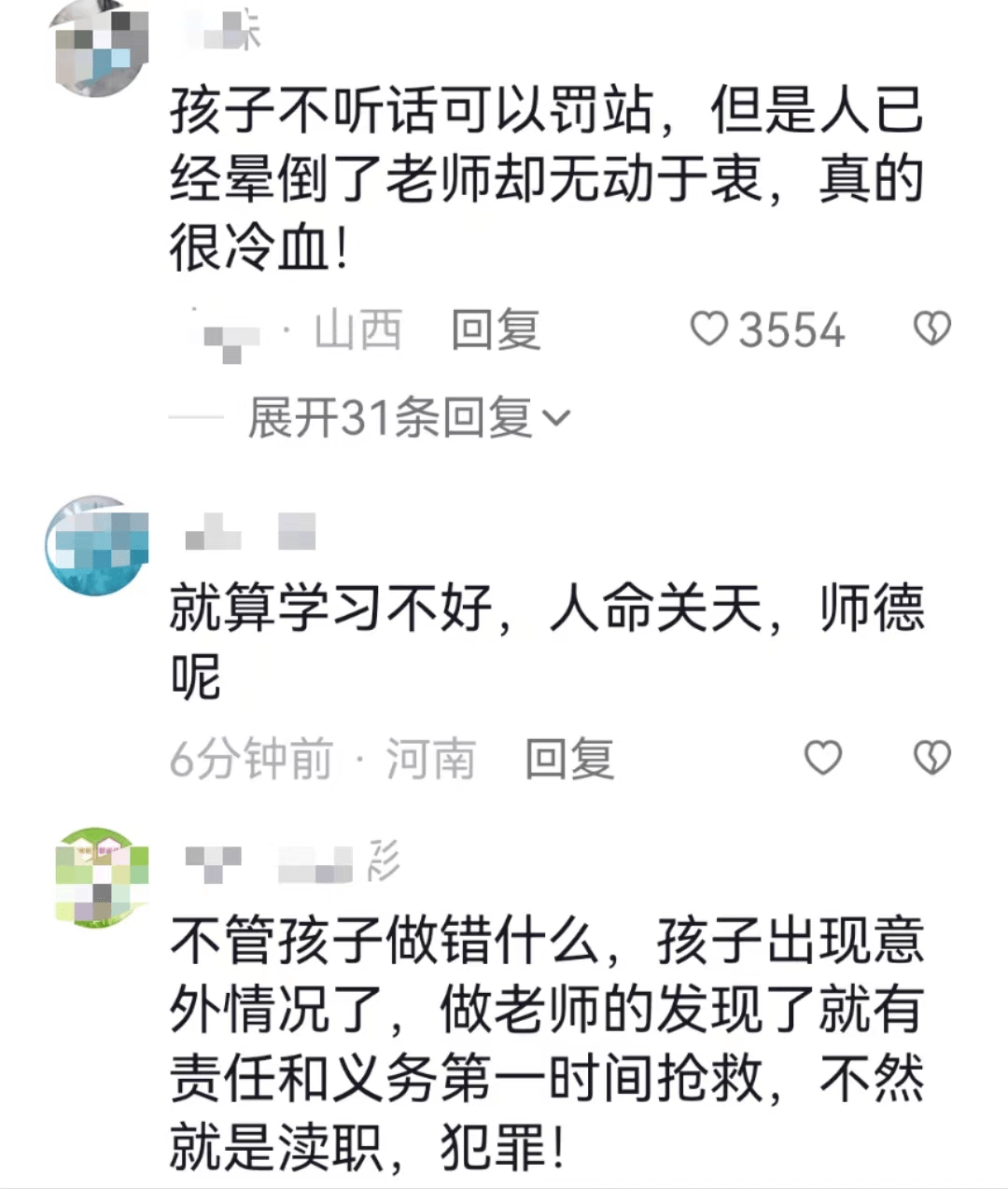 学生罚站倒地去世 家属:老师太冷漠,冷漠无情枉为人师