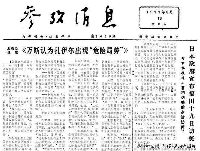 今年美中互访将增加1977年3月18日《参考消息》_手机搜狐网