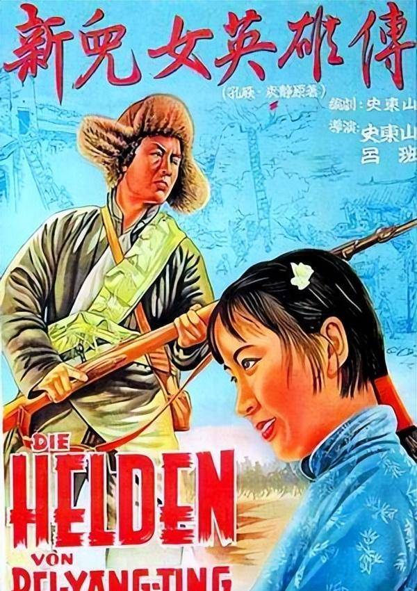 群星璀璨的电影《新儿女英雄传》_赵子岳_影片_感觉