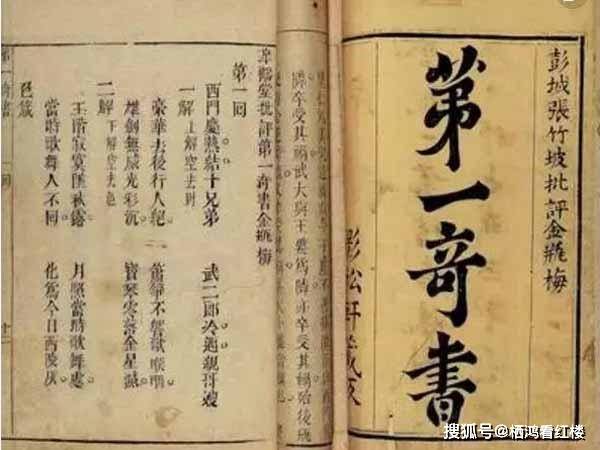 为什么《金瓶梅》不能入列“四大名著”？_红楼梦_水浒_西游