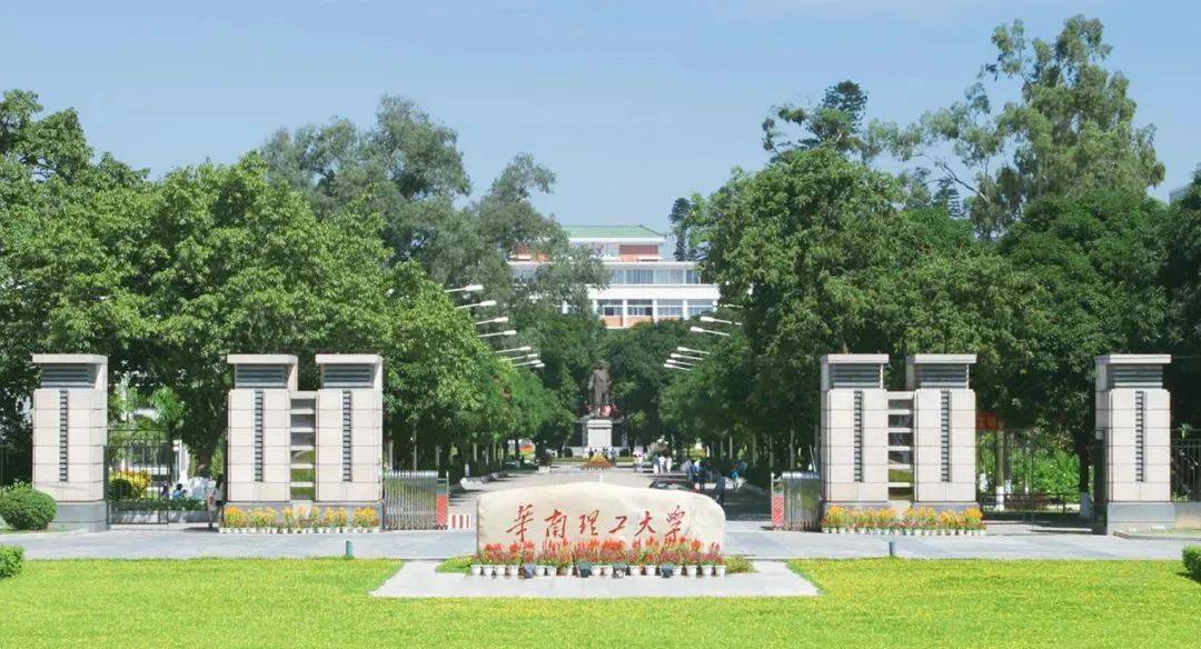 华南理工大学是985还是211(华南理工大学是985还是211分数线)