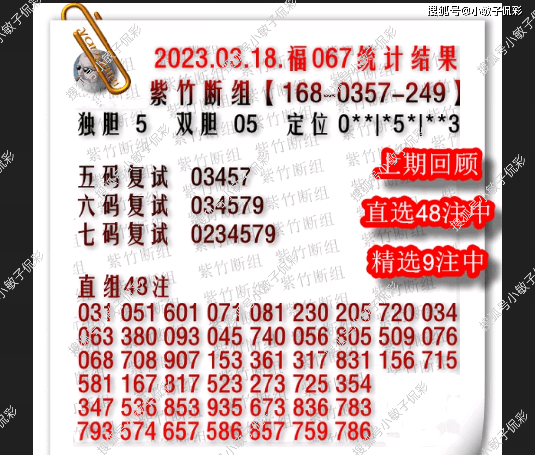 第2023067期3d讨论笔记-仅供公益娱乐_号码_频率_下期