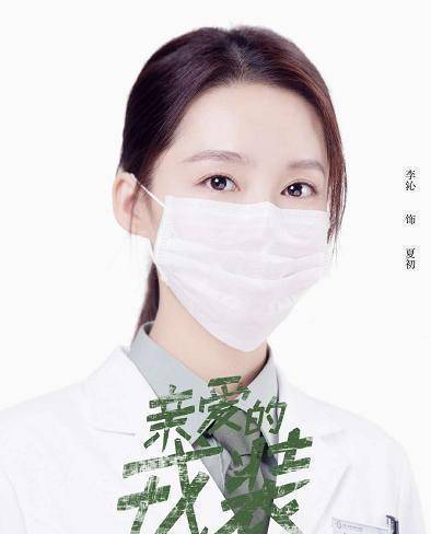 在之前的版本海报中,李沁的医生装也让不少人惊喜不已.