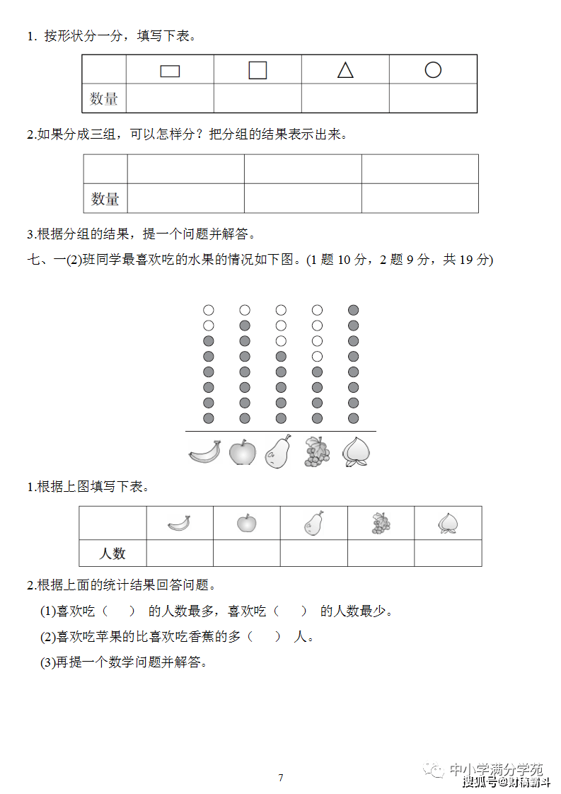 一年级数学下册：第三单位检测卷4套+谜底，典范、全面，可下载！