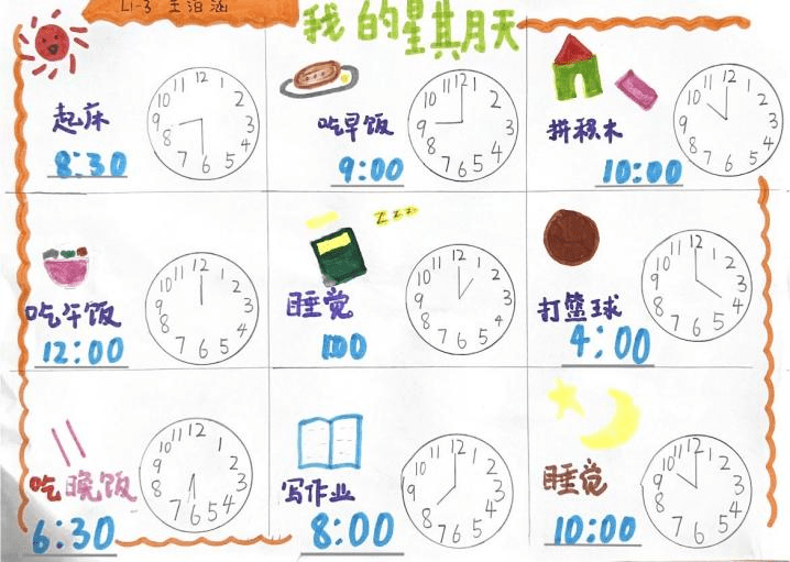 我是时间的小主人——宝睿小学一年级时间学习探究活动_钟表_知识_生活