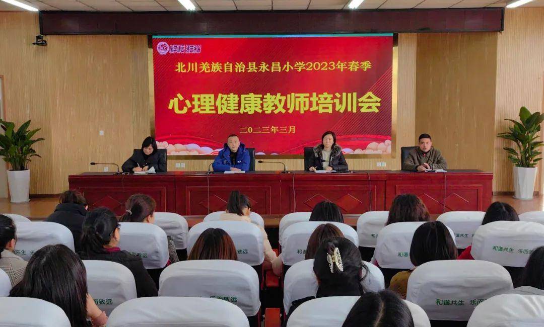 北川羌族自治县永昌小学召开"心理健康教育"主题家长会_孩子_未成年人