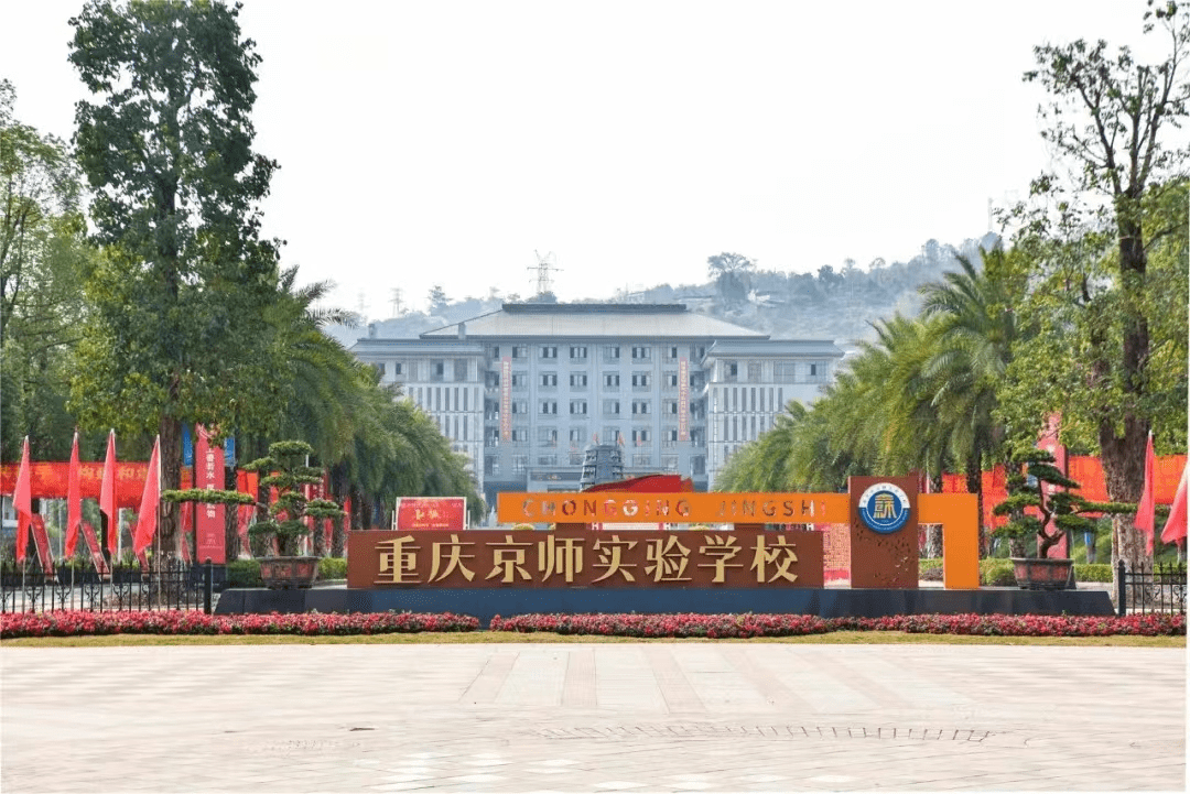 江津附属学校),始建于2017年9月,是重庆市江津区为提升区域教育品质