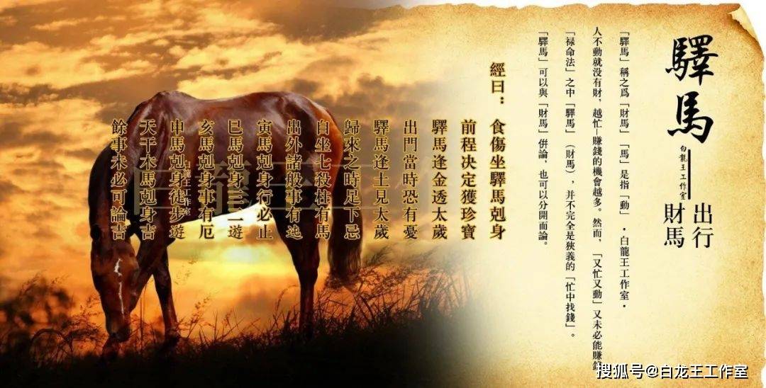 驿马星为财的人,易发横财_年柱_财运_刑冲