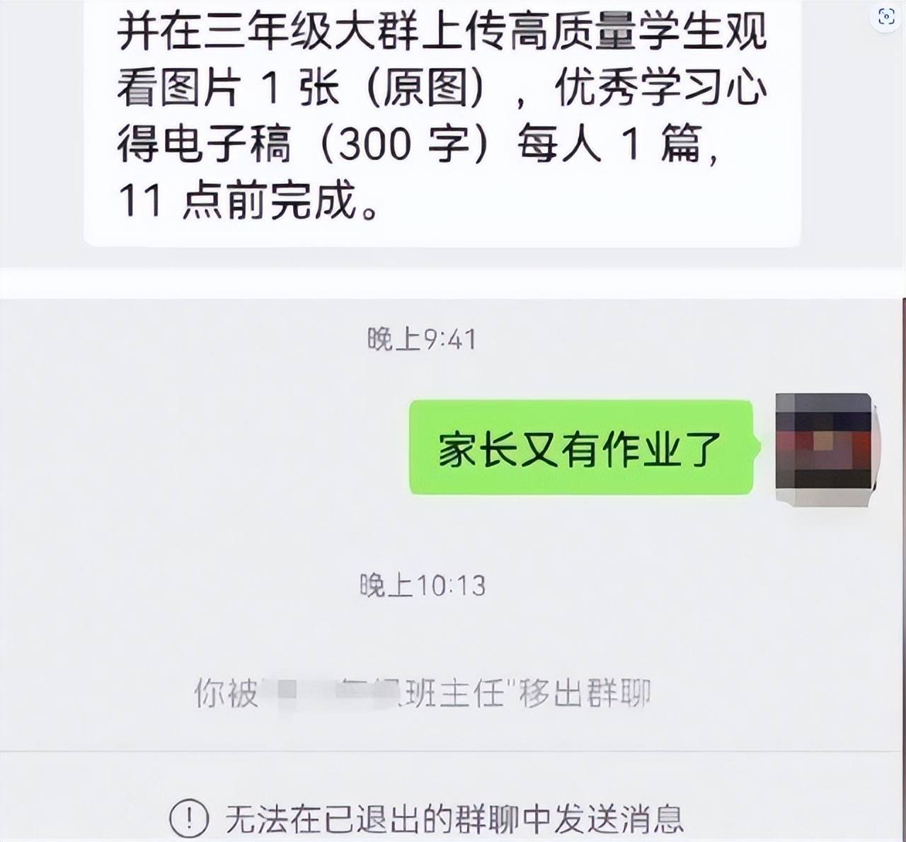 家长发又有作业了被老师踢出群聊 还被电话教育,网友却为老师洗白