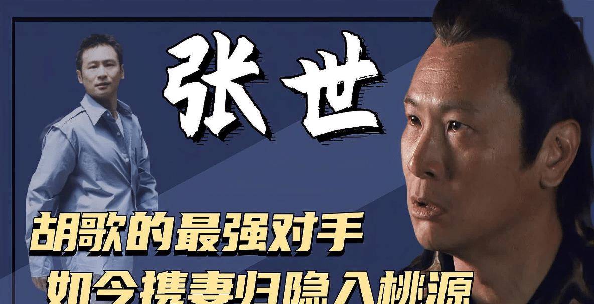 被低估的演员张世,演技被北影写进教科书了,险些抢走主角胡歌的风头