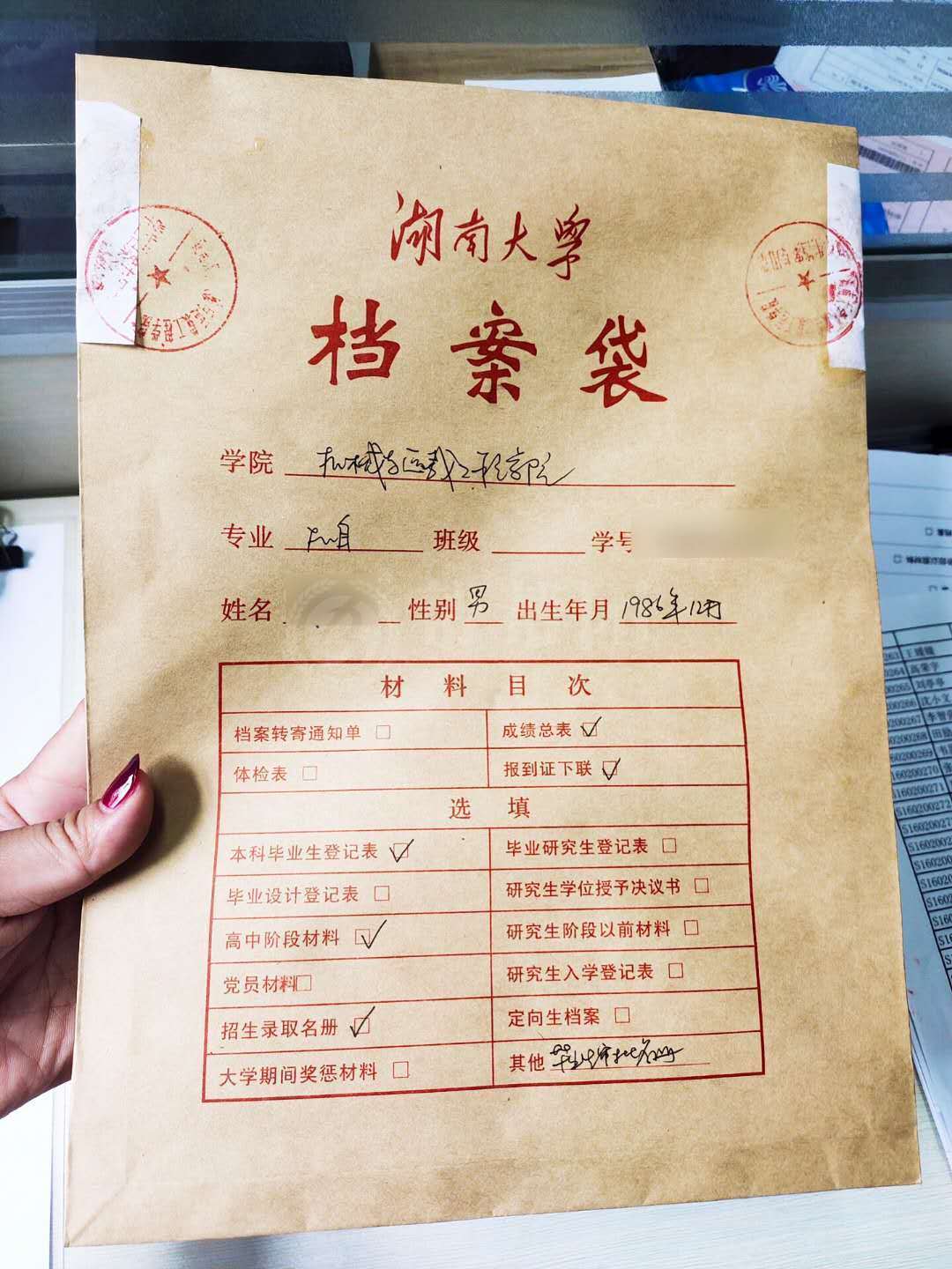 学籍档案什么样子图片